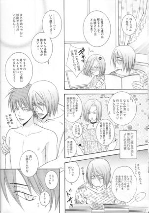 Atsushi-kun no Suki na Mono Page #19