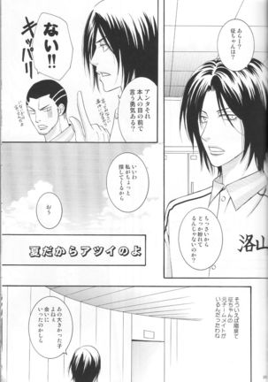Atsushi-kun no Suki na Mono Page #24