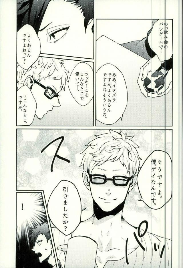 デリヘル呼んだら旧友が来た。