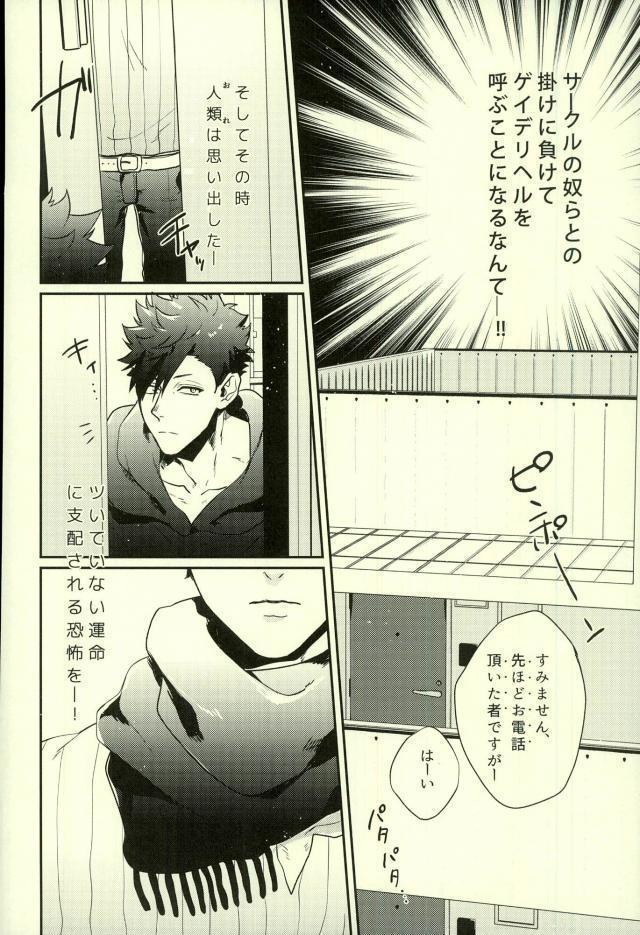 デリヘル呼んだら旧友が来た。