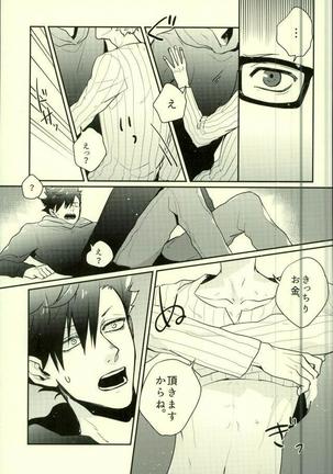 デリヘル呼んだら旧友が来た。 Page #16