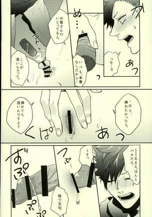 デリヘル呼んだら旧友が来た。 Page #21