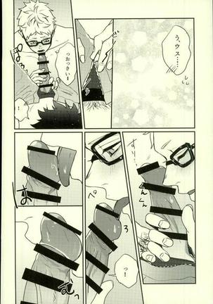 デリヘル呼んだら旧友が来た。 Page #17
