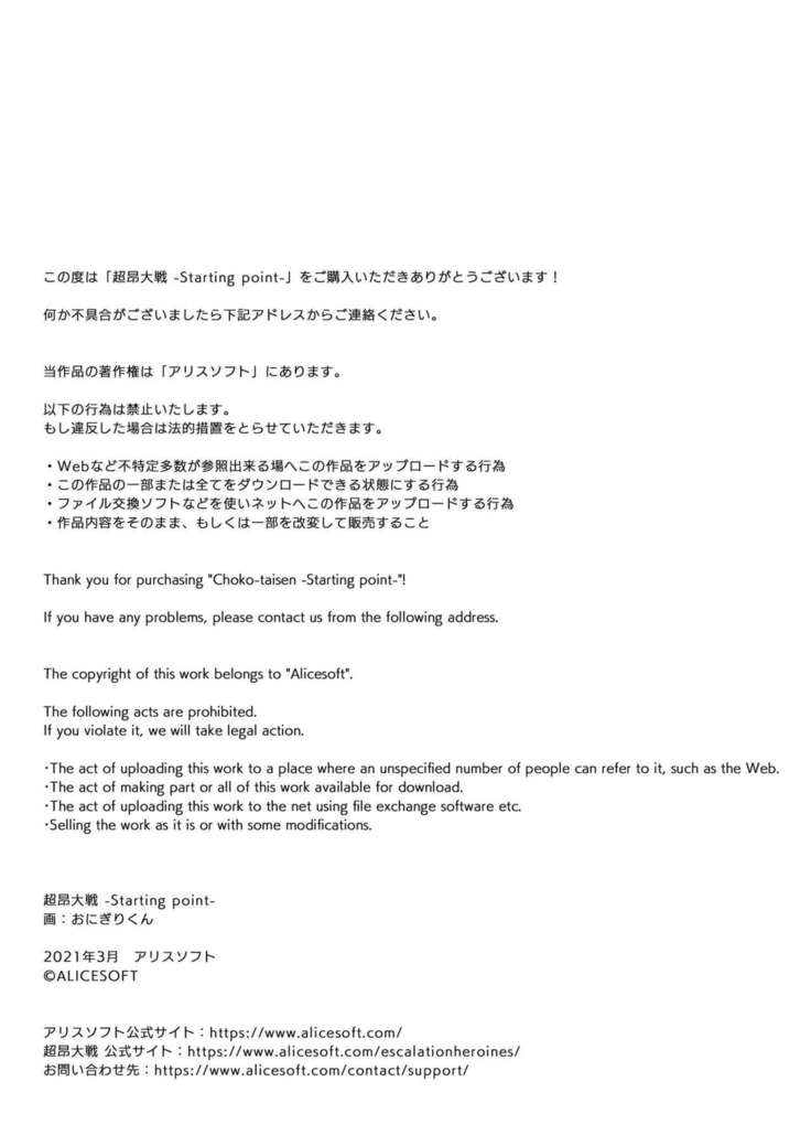 Choukou Taisen -Starting point- | The Great Beat War -Starting Point-