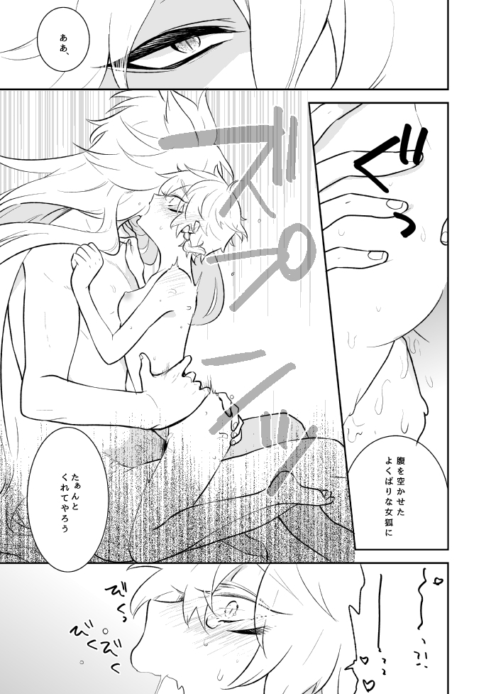 愛しい私の番
