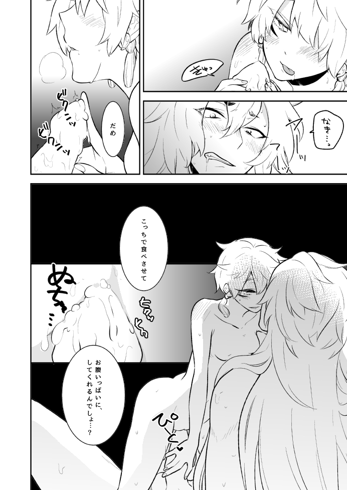 愛しい私の番