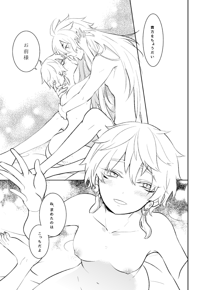 愛しい私の番