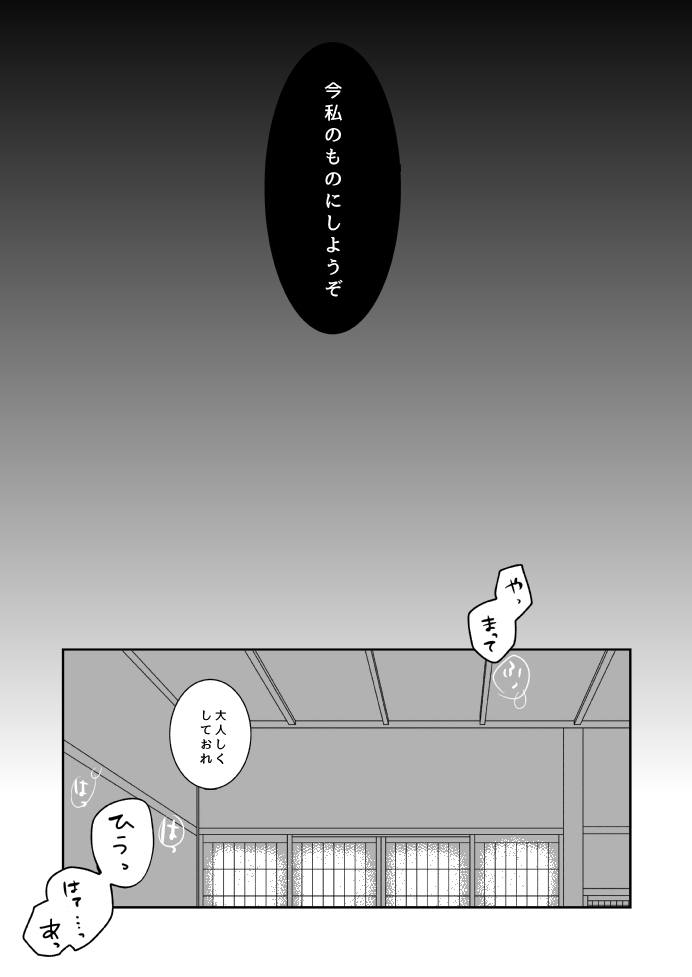 愛しい私の番