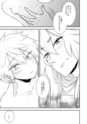 愛しい私の番 Page #21