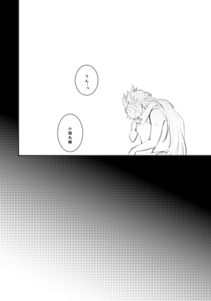 愛しい私の番 Page #22