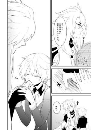 愛しい私の番 Page #26