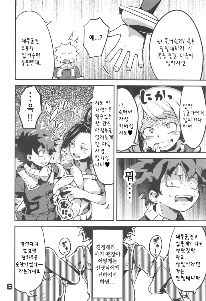 Boku to Nottori Villain Nakademia | 나와 인격탈취 빌런 아카데미아