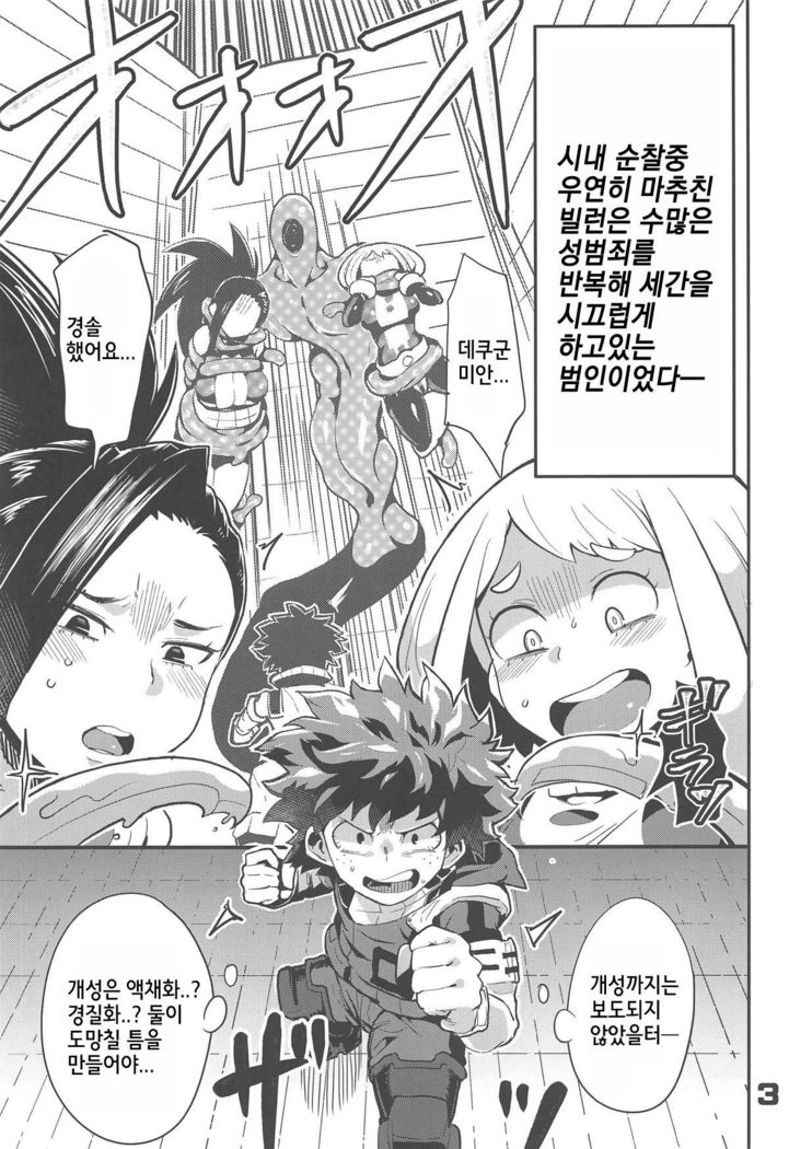 Boku to Nottori Villain Nakademia | 나와 인격탈취 빌런 아카데미아