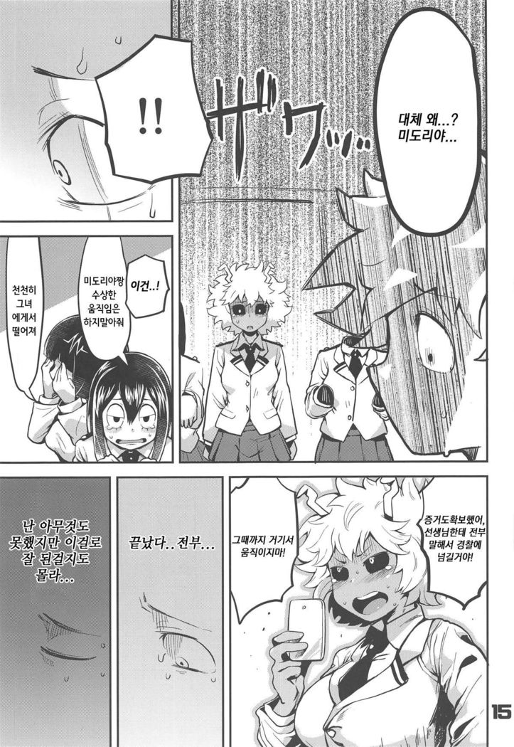 Boku to Nottori Villain Nakademia | 나와 인격탈취 빌런 아카데미아