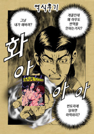 Boku to Nottori Villain Nakademia | 나와 인격탈취 빌런 아카데미아 Page #19
