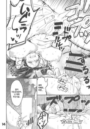 Boku to Nottori Villain Nakademia | 나와 인격탈취 빌런 아카데미아 Page #13