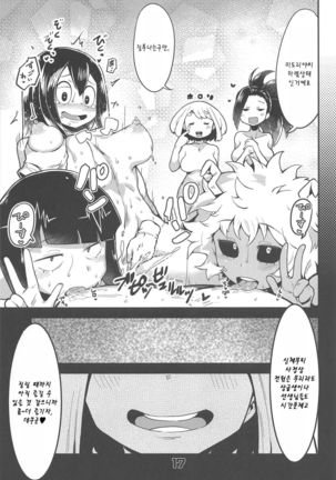 Boku to Nottori Villain Nakademia | 나와 인격탈취 빌런 아카데미아 Page #16