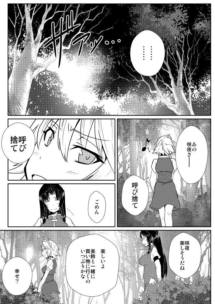Izayoi Sakuya no Hatsujouki IIII