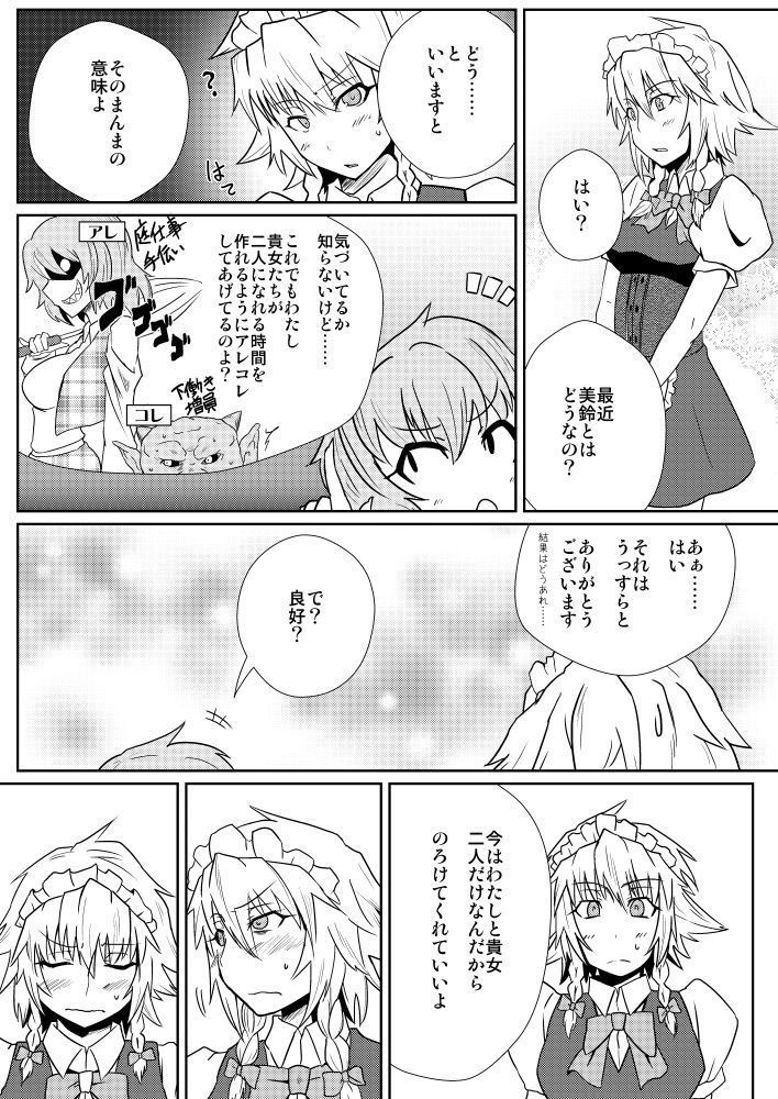 Izayoi Sakuya no Hatsujouki IIII