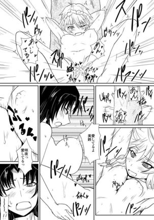 Izayoi Sakuya no Hatsujouki IIII Page #17