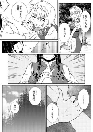 Izayoi Sakuya no Hatsujouki IIII Page #13