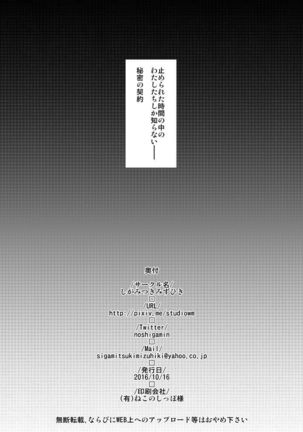 Izayoi Sakuya no Hatsujouki IIII Page #21
