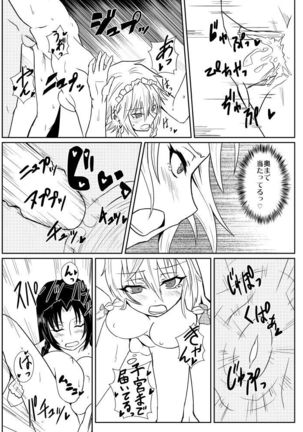 Izayoi Sakuya no Hatsujouki IIII Page #18