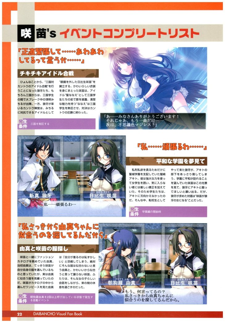 大番長 visual fan book