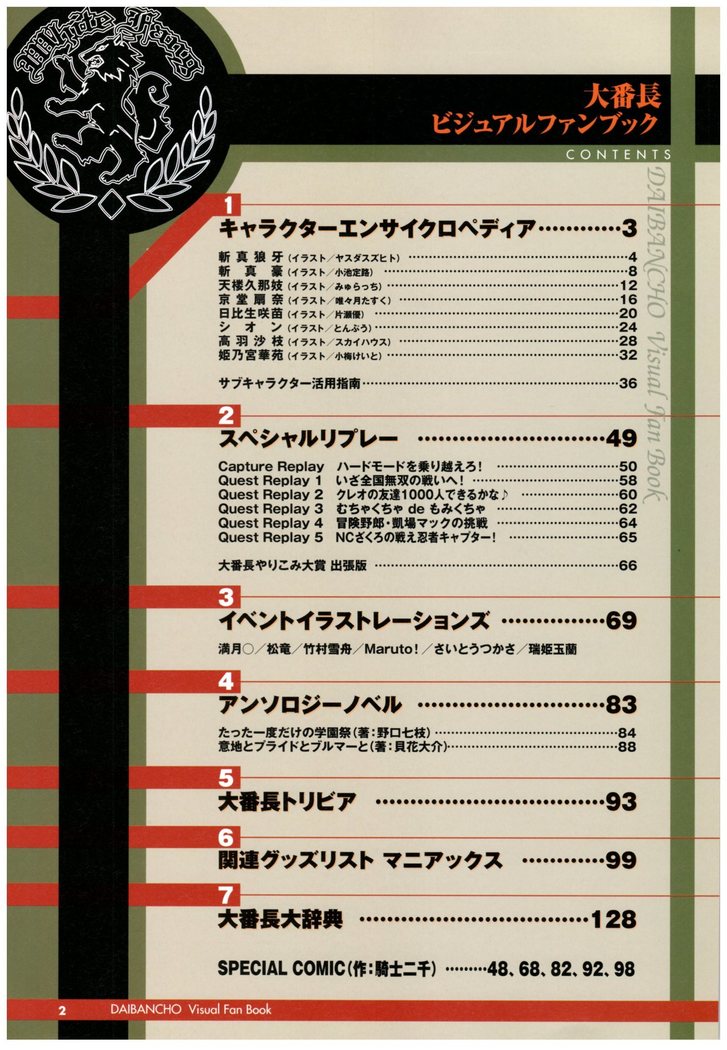 大番長 visual fan book