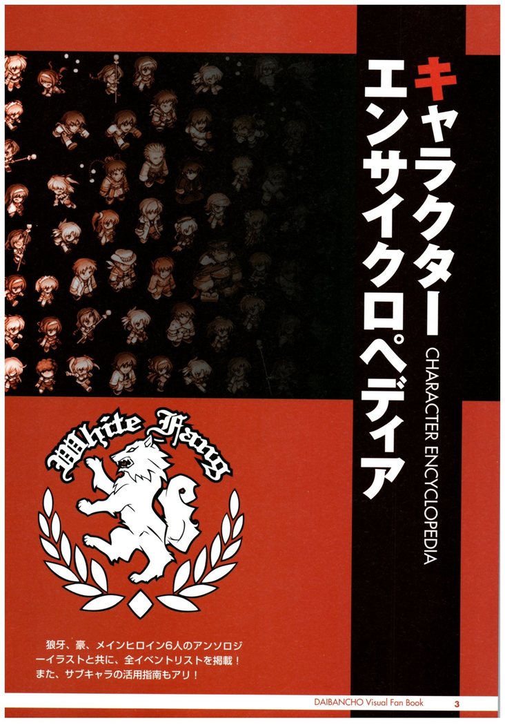 大番長 visual fan book