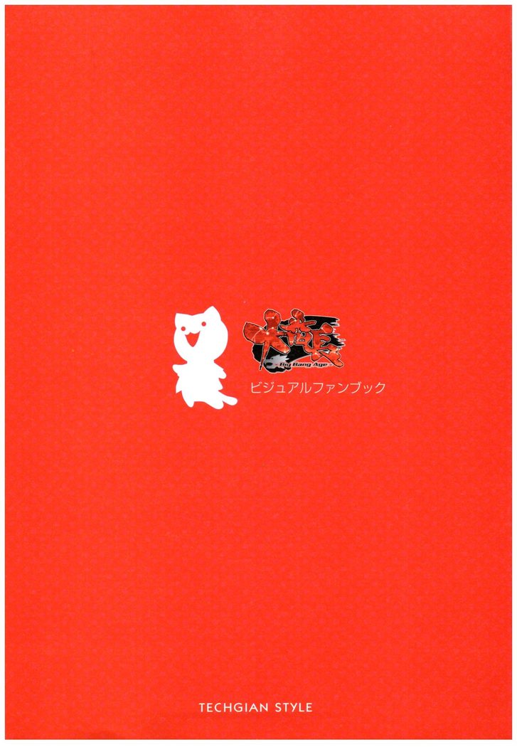 大番長 visual fan book