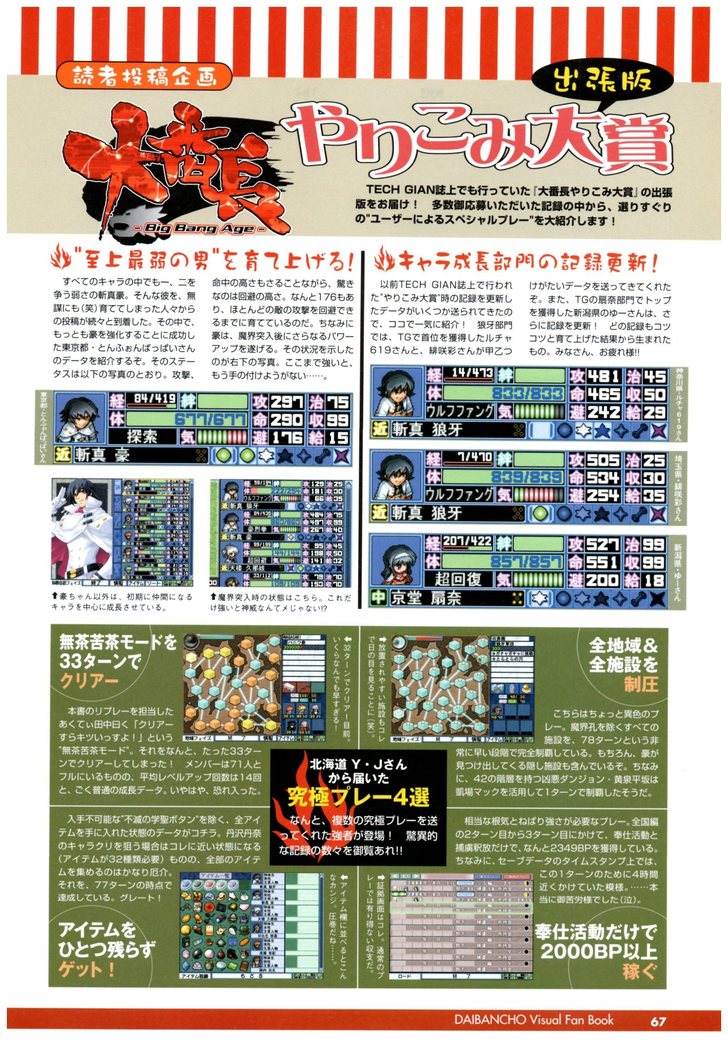 大番長 visual fan book
