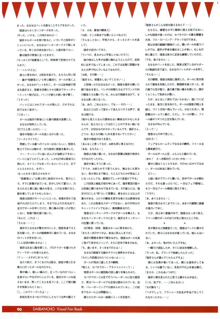大番長 visual fan book