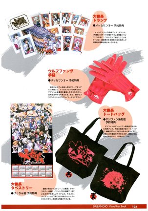 大番長 visual fan book Page #105