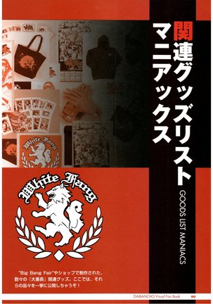 大番長 visual fan book Page #101