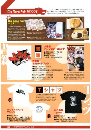 大番長 visual fan book Page #102