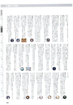 大番長 visual fan book Page #126