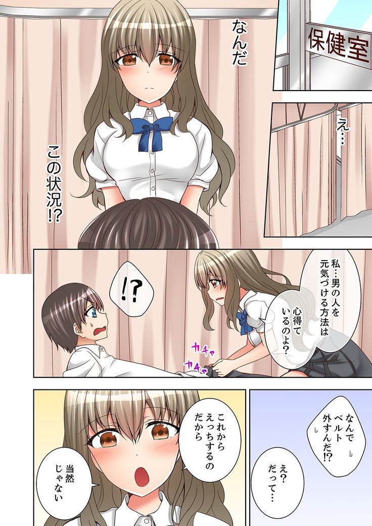 授業中にナカイキ性開発！えっちなオモチャでイカせてみた。【合本版】 1
