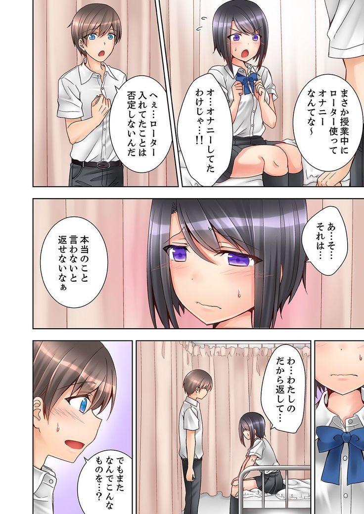 授業中にナカイキ性開発！えっちなオモチャでイカせてみた。【合本版】 1