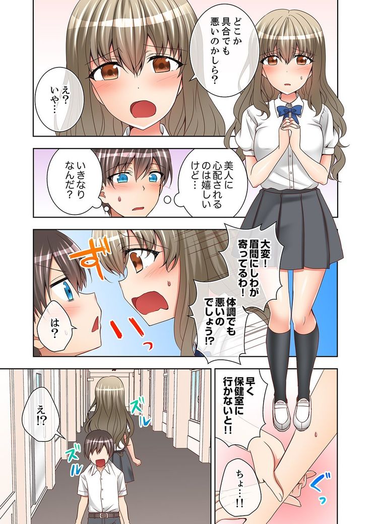 授業中にナカイキ性開発！えっちなオモチャでイカせてみた。【合本版】 1
