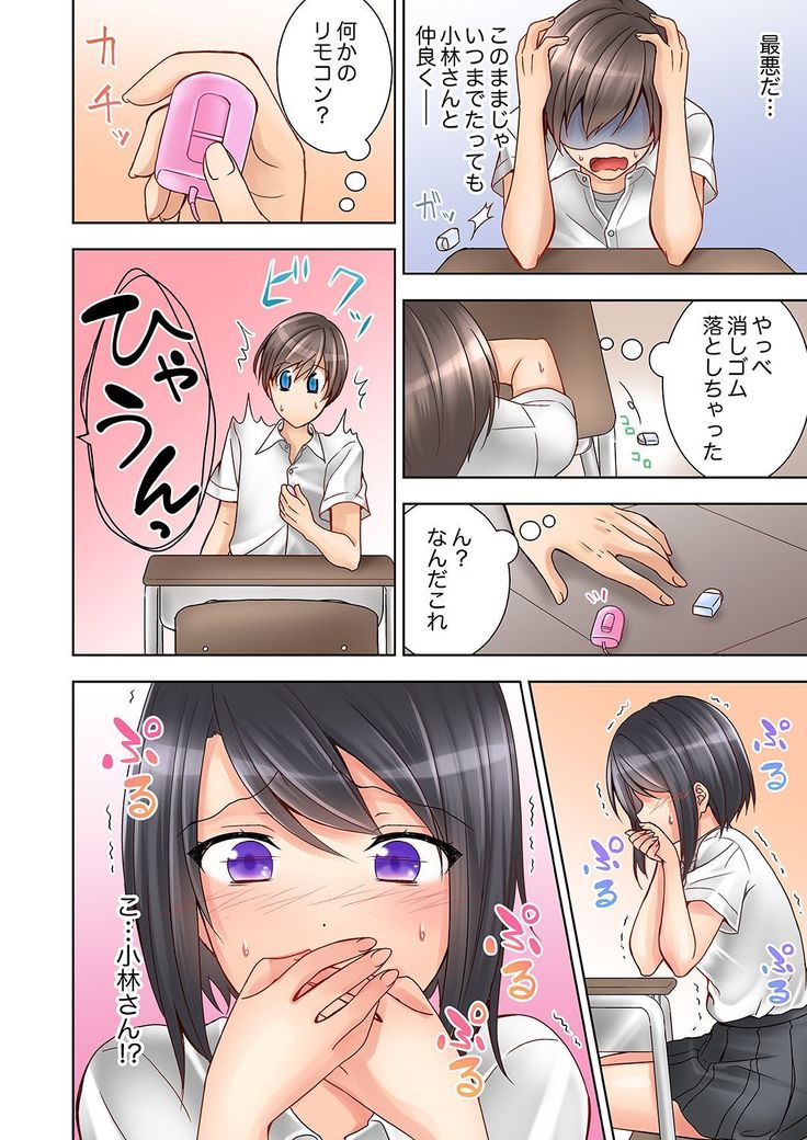 授業中にナカイキ性開発！えっちなオモチャでイカせてみた。【合本版】 1