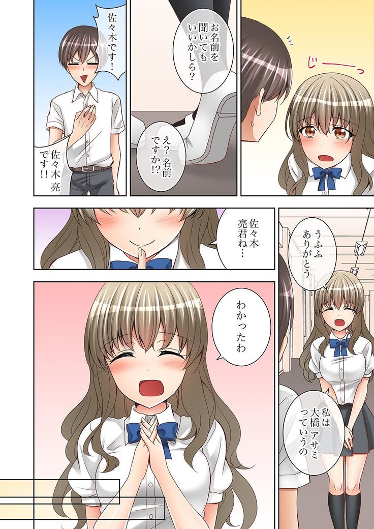 授業中にナカイキ性開発！えっちなオモチャでイカせてみた。【合本版】 1