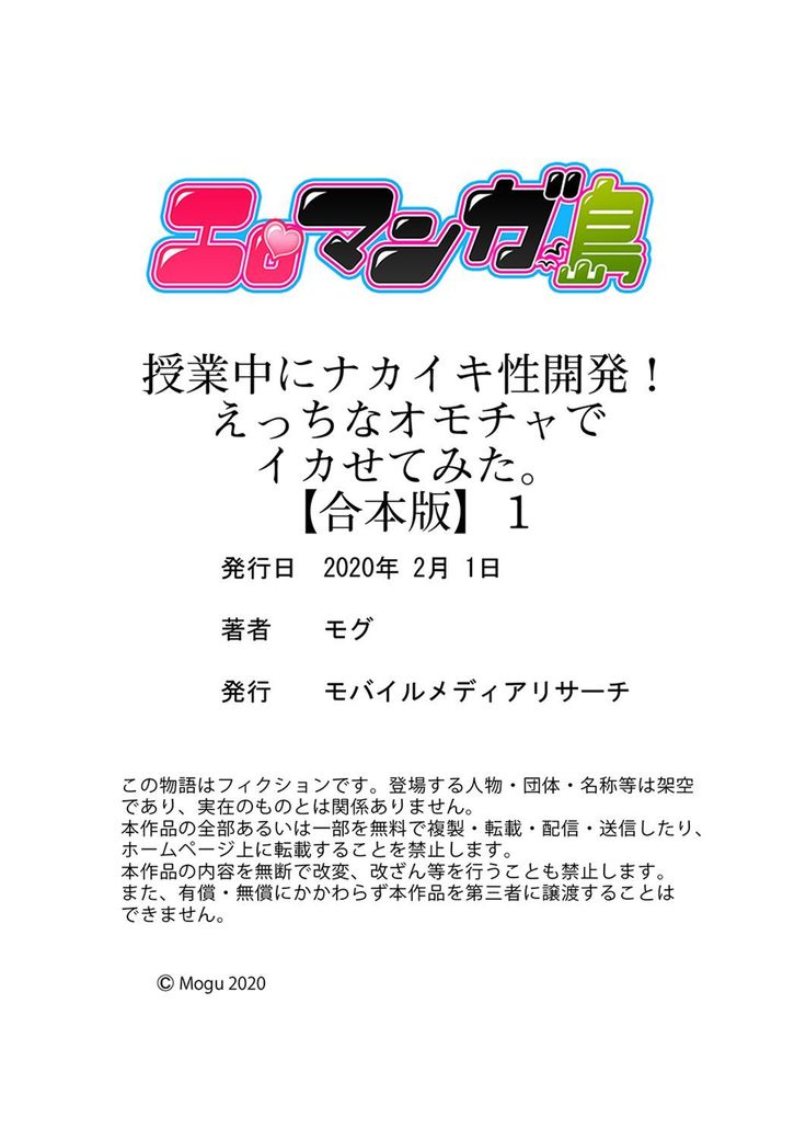 授業中にナカイキ性開発！えっちなオモチャでイカせてみた。【合本版】 1