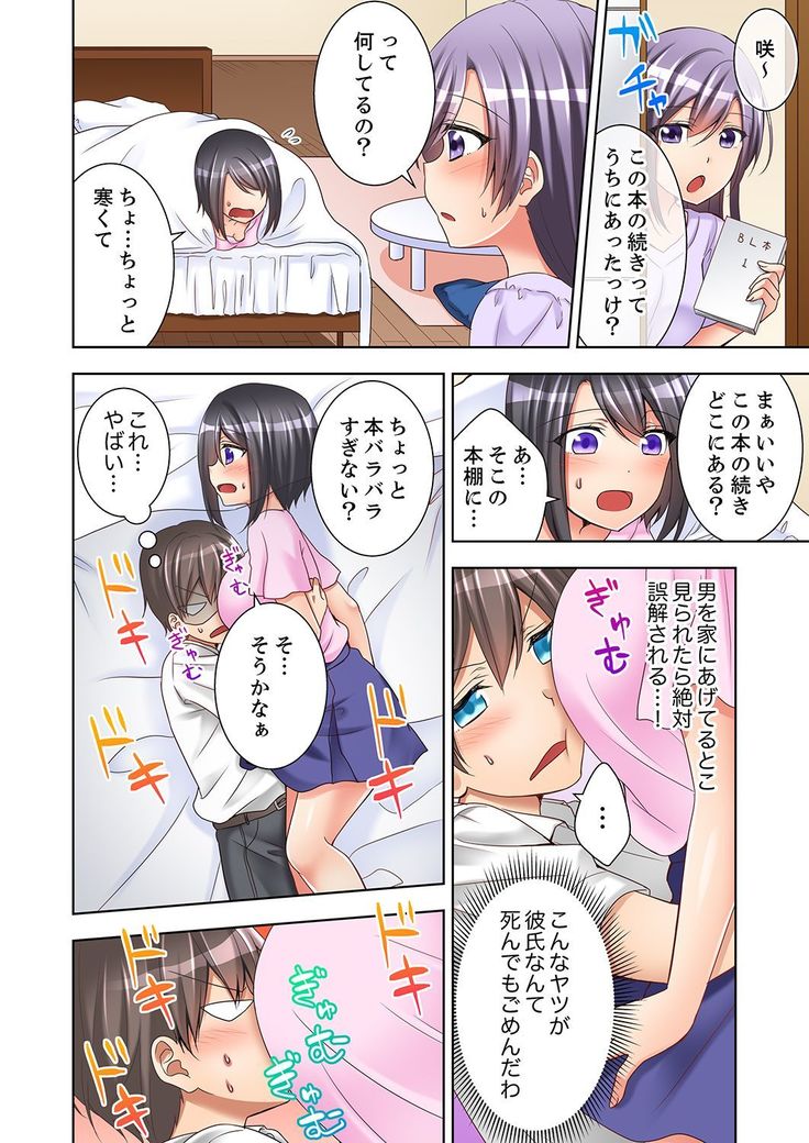 授業中にナカイキ性開発！えっちなオモチャでイカせてみた。【合本版】 1