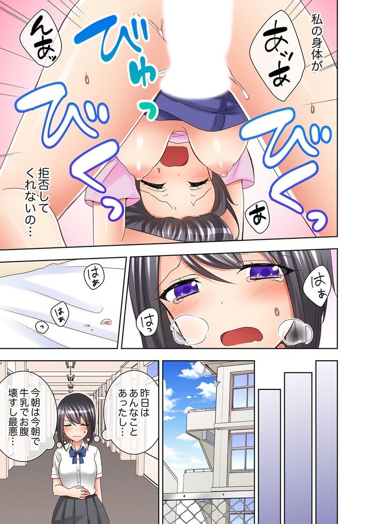 授業中にナカイキ性開発！えっちなオモチャでイカせてみた。【合本版】 1