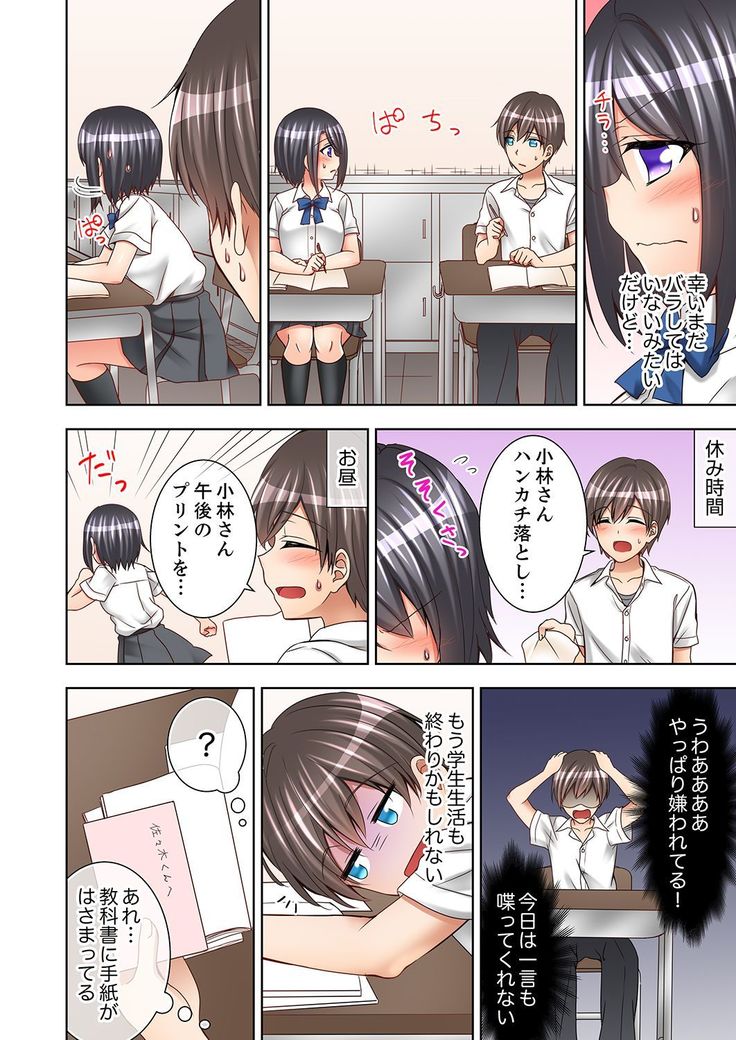 授業中にナカイキ性開発！えっちなオモチャでイカせてみた。【合本版】 1