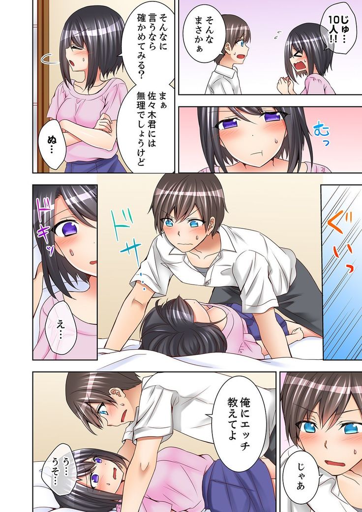 授業中にナカイキ性開発！えっちなオモチャでイカせてみた。【合本版】 1