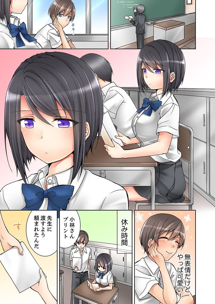 授業中にナカイキ性開発！えっちなオモチャでイカせてみた。【合本版】 1