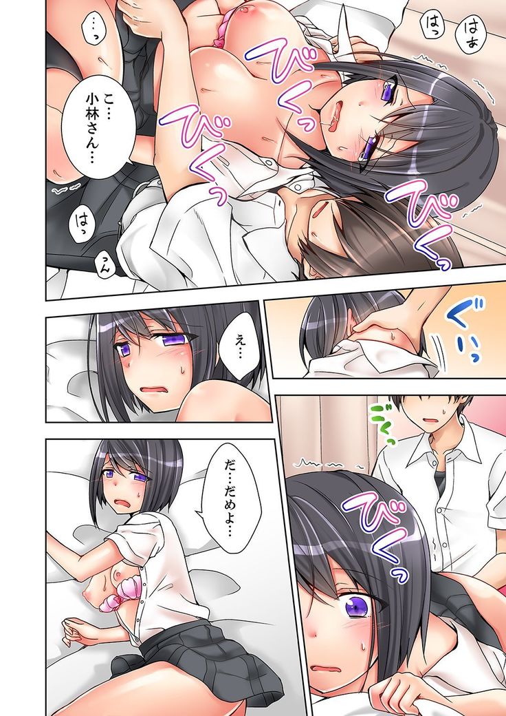 授業中にナカイキ性開発！えっちなオモチャでイカせてみた。【合本版】 1