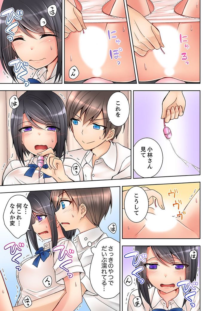授業中にナカイキ性開発！えっちなオモチャでイカせてみた。【合本版】 1
